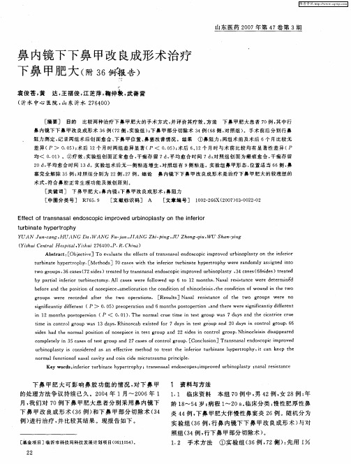 鼻内镜下下鼻甲改良成形术治疗下鼻甲肥大(附36例报告)