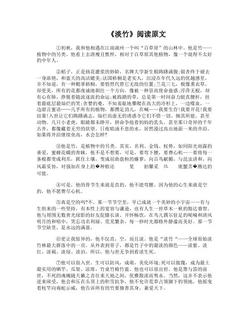 2016江西省中考语文阅读题淡竹