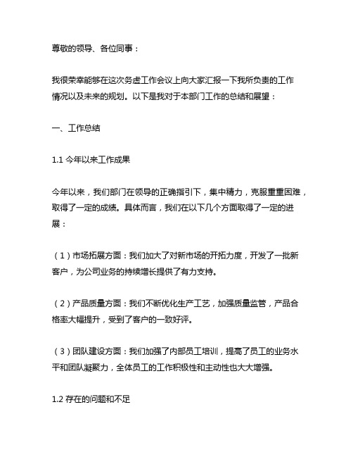 在务虚工作会议上的汇报发言材料