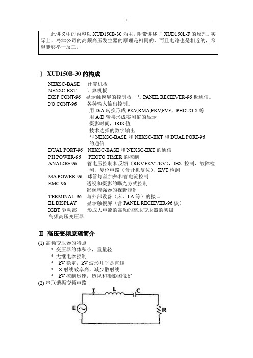 岛津高频高压发生器