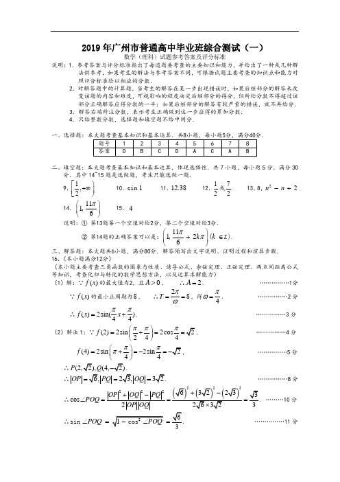 2019年广州市一模理科答案