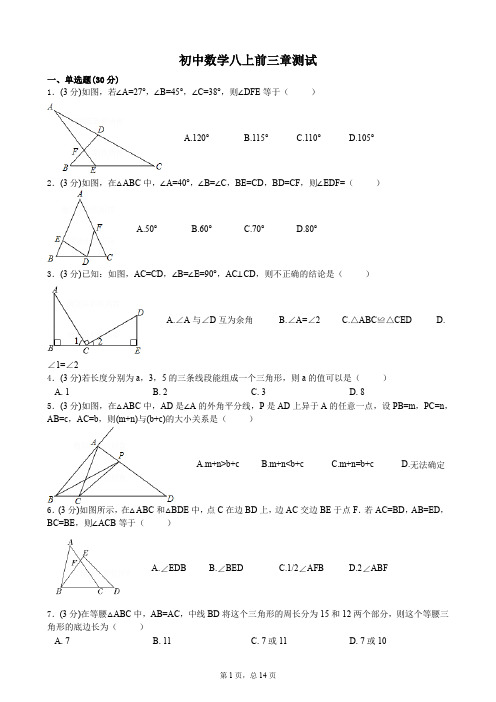 部编版初二数学八年级上册1-3单元测试(带答案及解析)