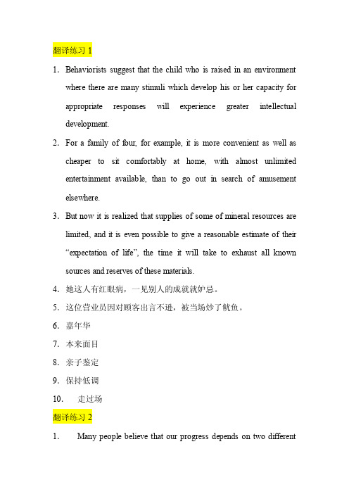 translation练习1-8及答案