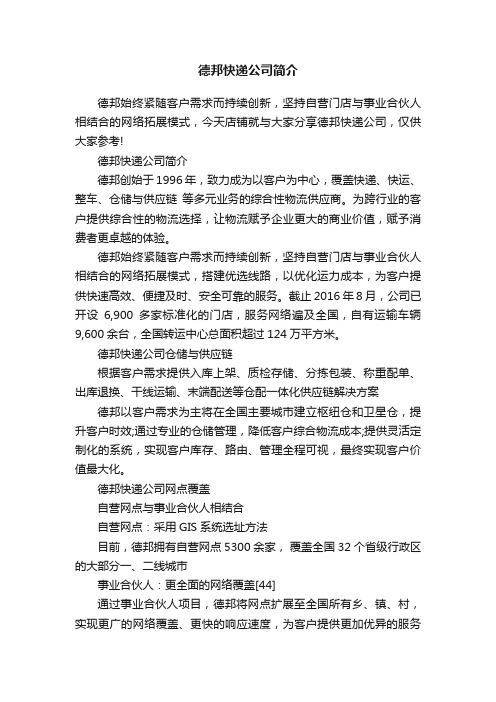 德邦快递公司简介