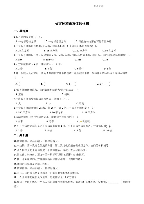 六年级下册数学总复习试题-长方体和正方体的体积专项练 全国版(含答案)