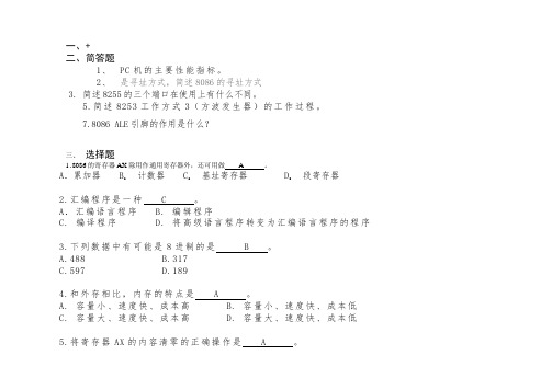 微机原理复习题 含答案