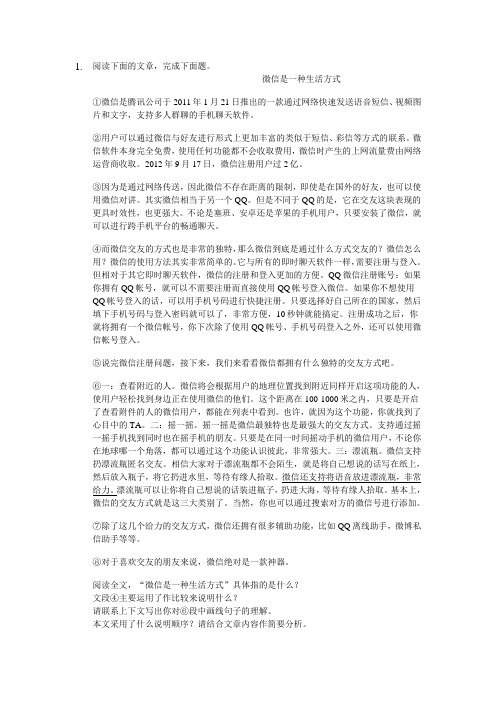 《微信是一种生活方式》阅读练习及答案