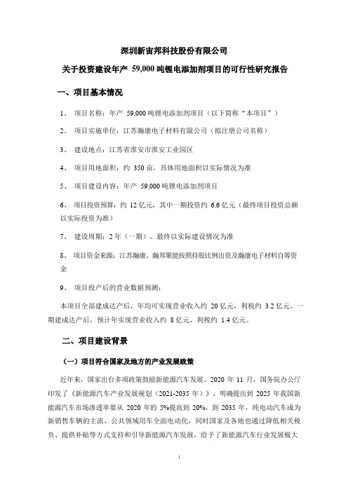 新宙邦：关于投资建设年产59,000吨锂电添加剂项目的可行性研究报告