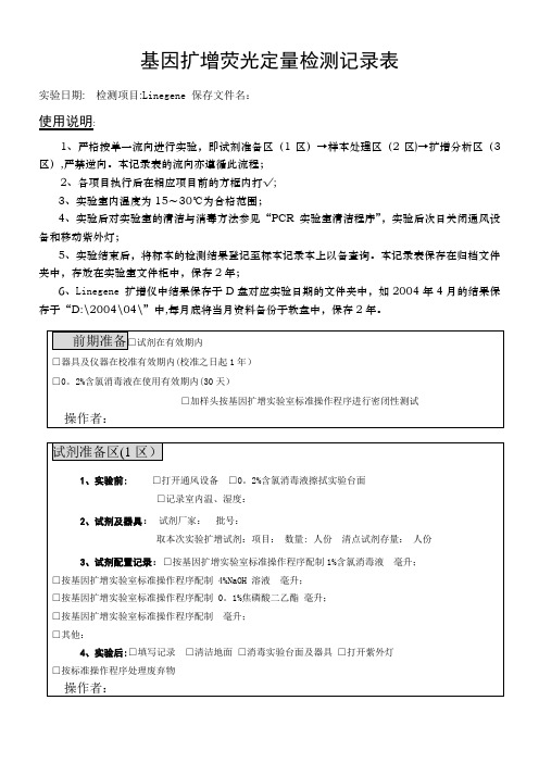 PCR检测记录表