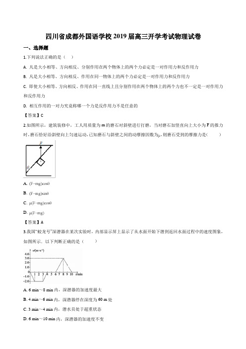 2019届四川省成都外国语学校高三开学考试物理试题