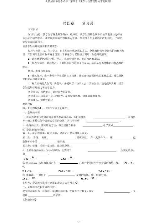 人教版高中化学必修二第四章《化学与自然资源的开发利用》