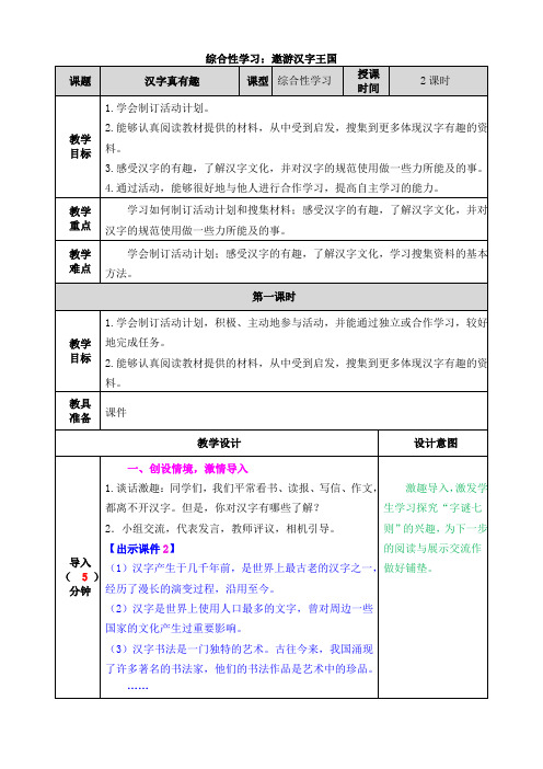 部编版五年级语文下册：《汉字真有趣》教案备课资料及课后习题