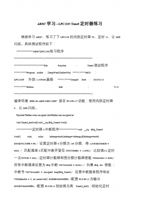 ARM7学习---LPC2103 Time0定时器练习