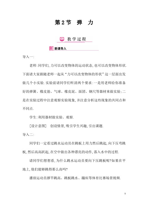 (名师整理)物理八年级下册第七章第2节《弹力》省优质课一等奖教案