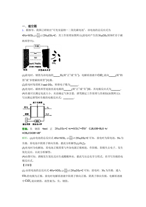 《好题》人教版高中化学选修1-第4章填空题专项知识点总结