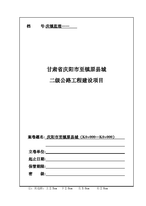 监理竣工资料组卷要求