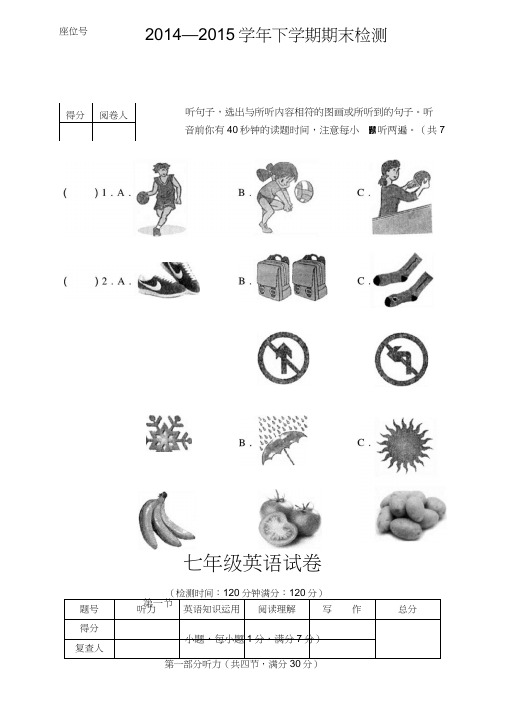 七年级英语试卷_图文.doc