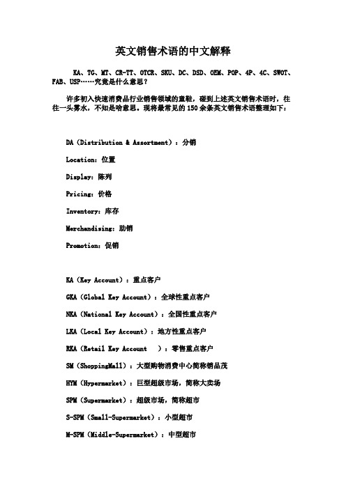 快消行业专业术语-英文