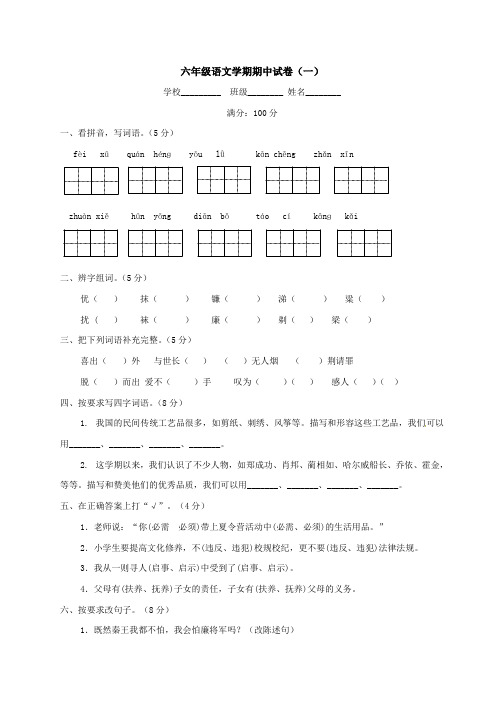 六年级语文学期期中试卷(3套含答案)-苏教版