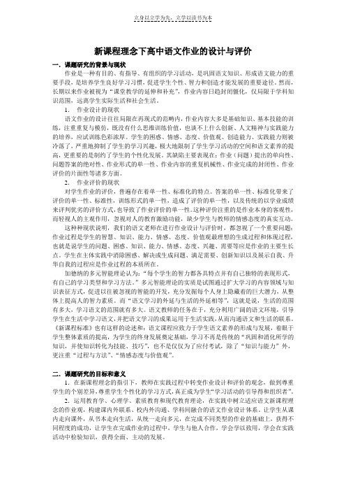 新课程理念下高中语文作业的设计与评价