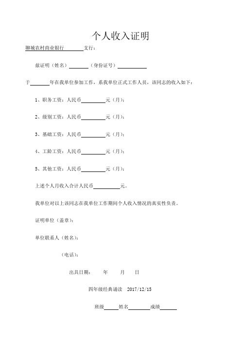 农商银行个人收入证明