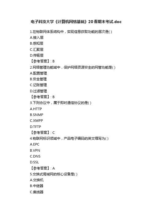 电子科技大学《计算机网络基础》20春期末考试.doc