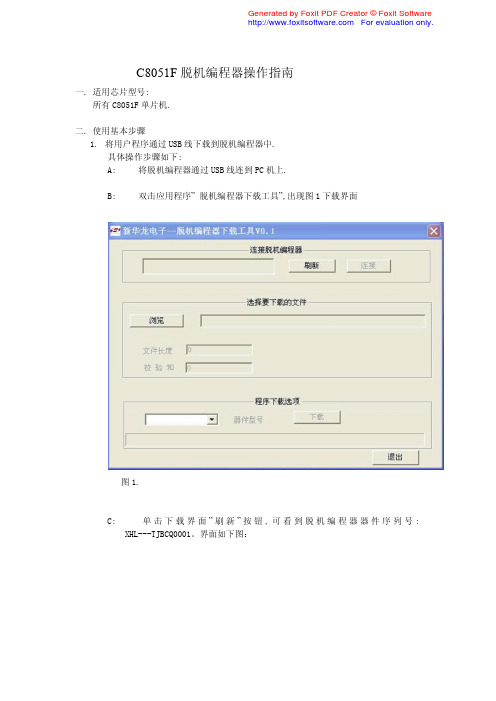 C8051F脱机编程器操作指南