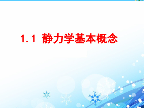 人教版高一物理必修1第四章第4节力学单位制