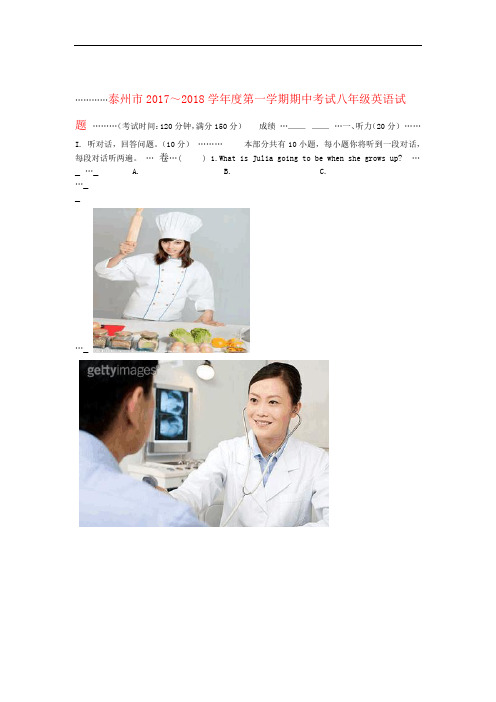 江苏省泰州市区2017 2018八年级英语上学期期中试题 牛津版