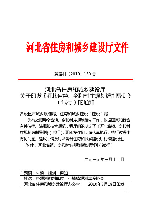 河北省镇、乡和村庄规划编制导则(试行)