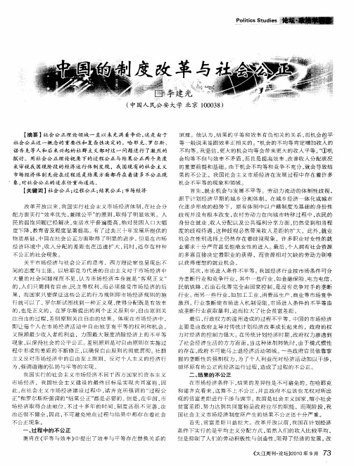 中国的制度改革与社会公正