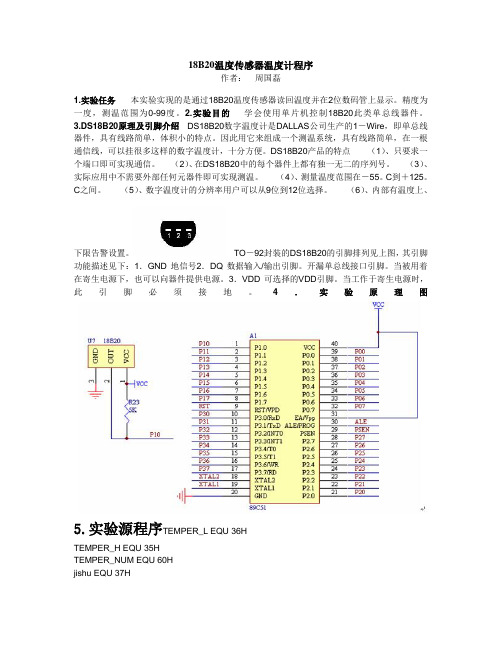 18B20温度传感器温度计程序