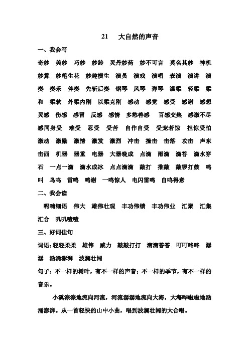 小学三年级语文课文《大自然的声音》学习要点