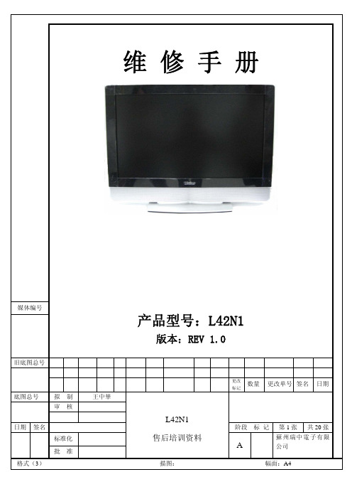 海尔 L42N1液晶电视 维修手册