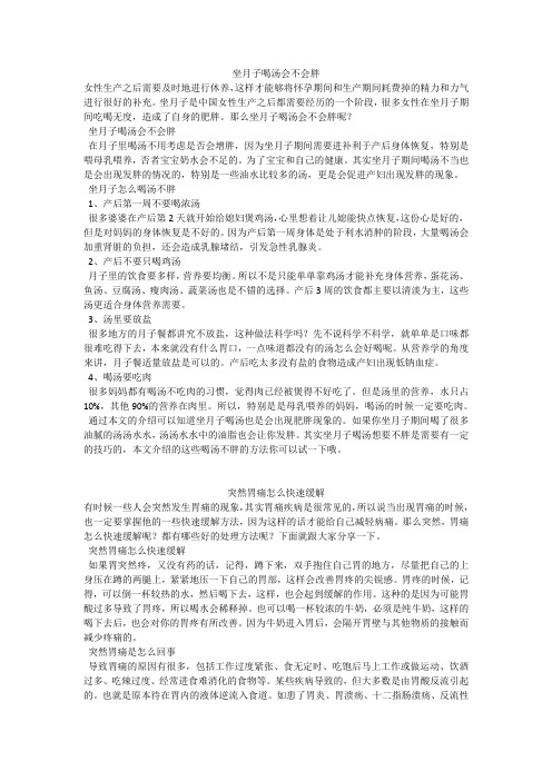 坐月子喝汤会不会胖