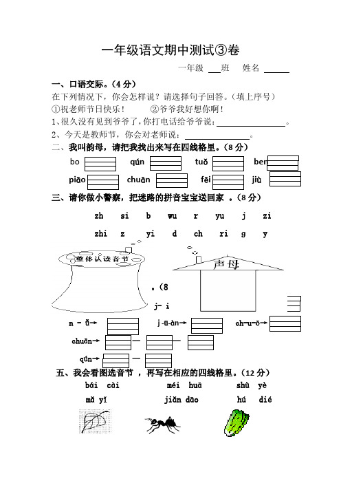 【5套打包】鄂尔多斯市小学一年级语文上期中考试单元检测试题(解析版)