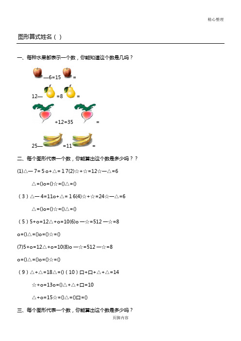 小学一年级奥数：简单推理