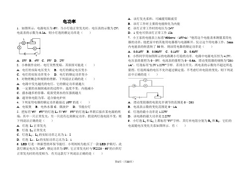 电功率习题(含详细答案)