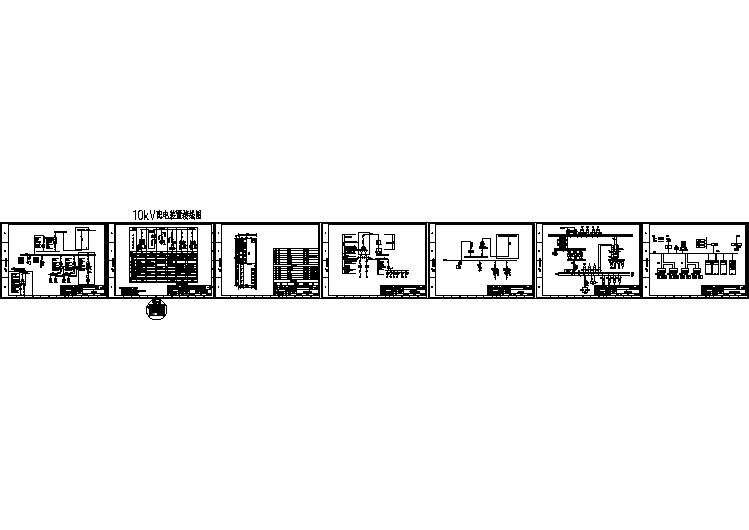 光伏发电系统10kV配电一二次施工图