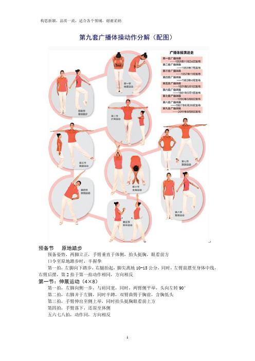 第九套广播体操动作分解(配图)