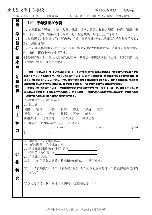 19《千年梦圆在今朝》