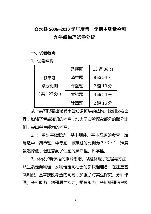 九年级物理中考试卷分析