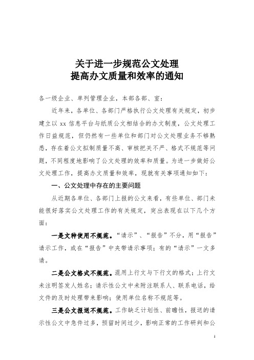 规范公文处理提高办文质量和效率