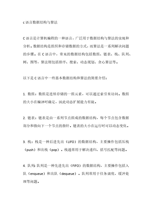 c语言数据结构与算法pdf