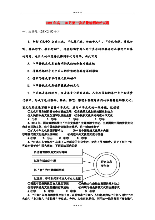 2021年高二10月第一次质量检测政治试题