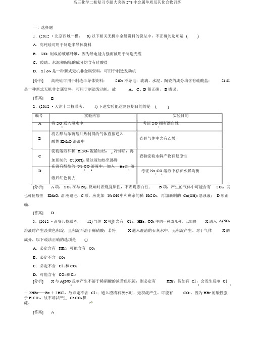 高三化学二轮复习专题大突破2-9非金属单质及其化合物训练