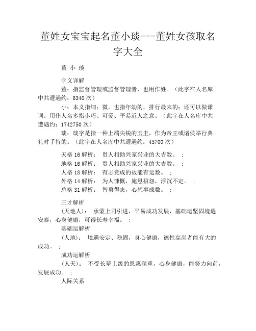 董姓女宝宝起名董小琰董姓女孩取名字大全