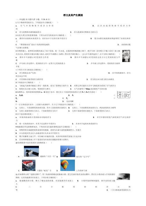 2018年中考物理浮力及其产生原因复习专项练习(含答案解析、全国通用)