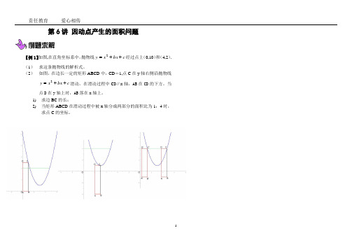 因动点产生的面积问题