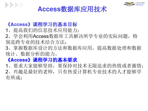 数据库基础―Access2003应用教程